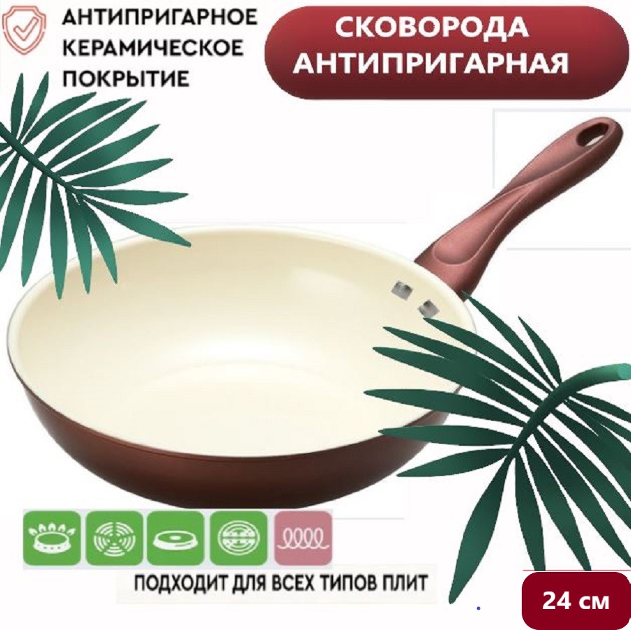 

Сковорода литая с антипригарным покрытием 24 см, Белый, FBS