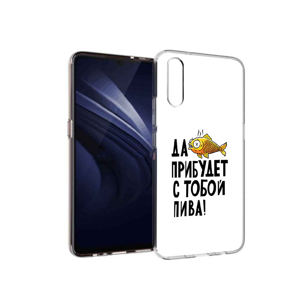 

Чехол MyPads Tocco для Vivo V17 Neo ДА прибудет с тобой пива (PT226959.388.58), Прозрачный, Tocco