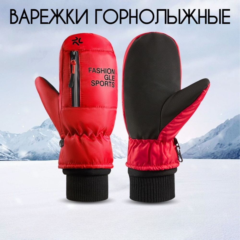 

Варежки горнолыжные, красный цвет, размер L ВАР-КБЗ
