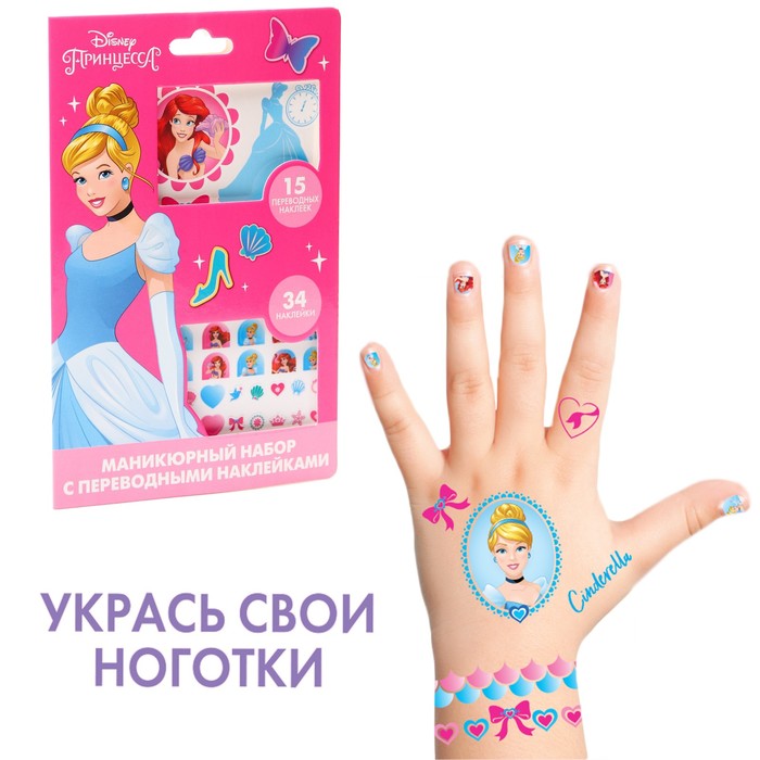 Маникюрный набор с переводными наклейками Disney Золушка