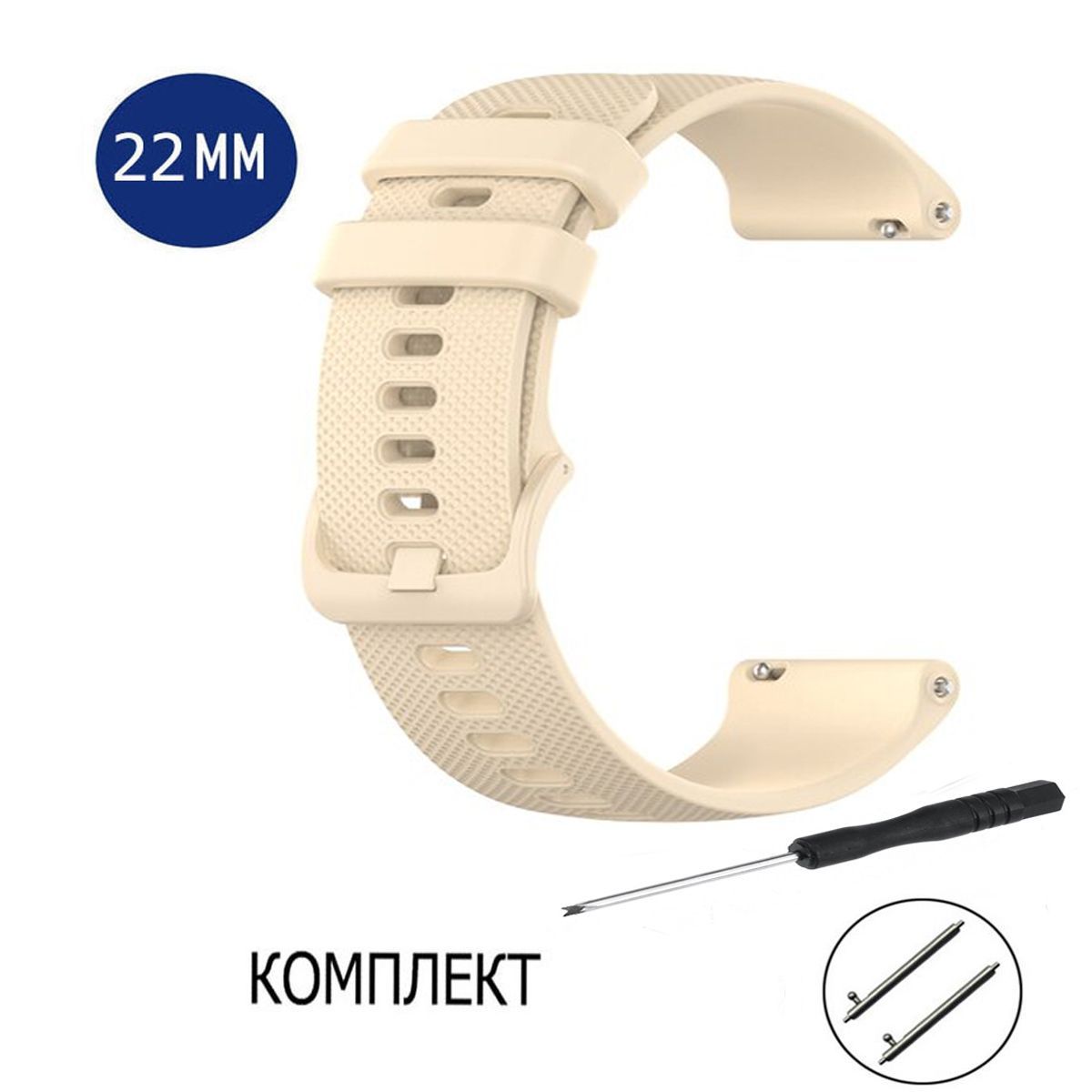 

Ремешок силиконовый для смарт-часов 22мм Garmin Venu 2 /Vivoactive 4, Бежевый, LE-E22