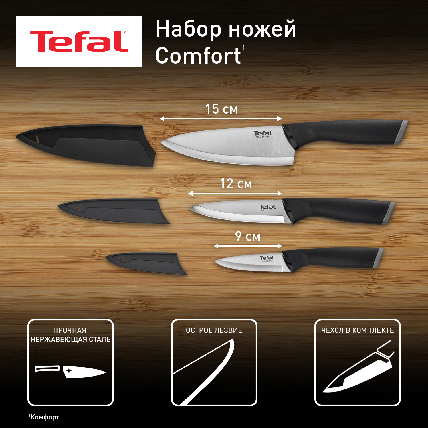 Набор ножей TEFAL K221S375