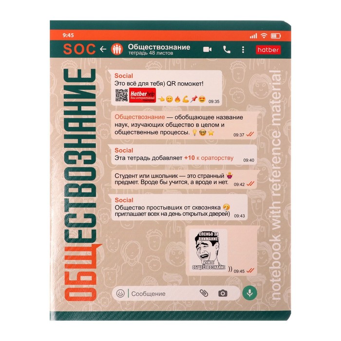 

Тетрадь предметная, 48 листов в клетку, WhatsBook, Обществознание, обложка мелованный карт