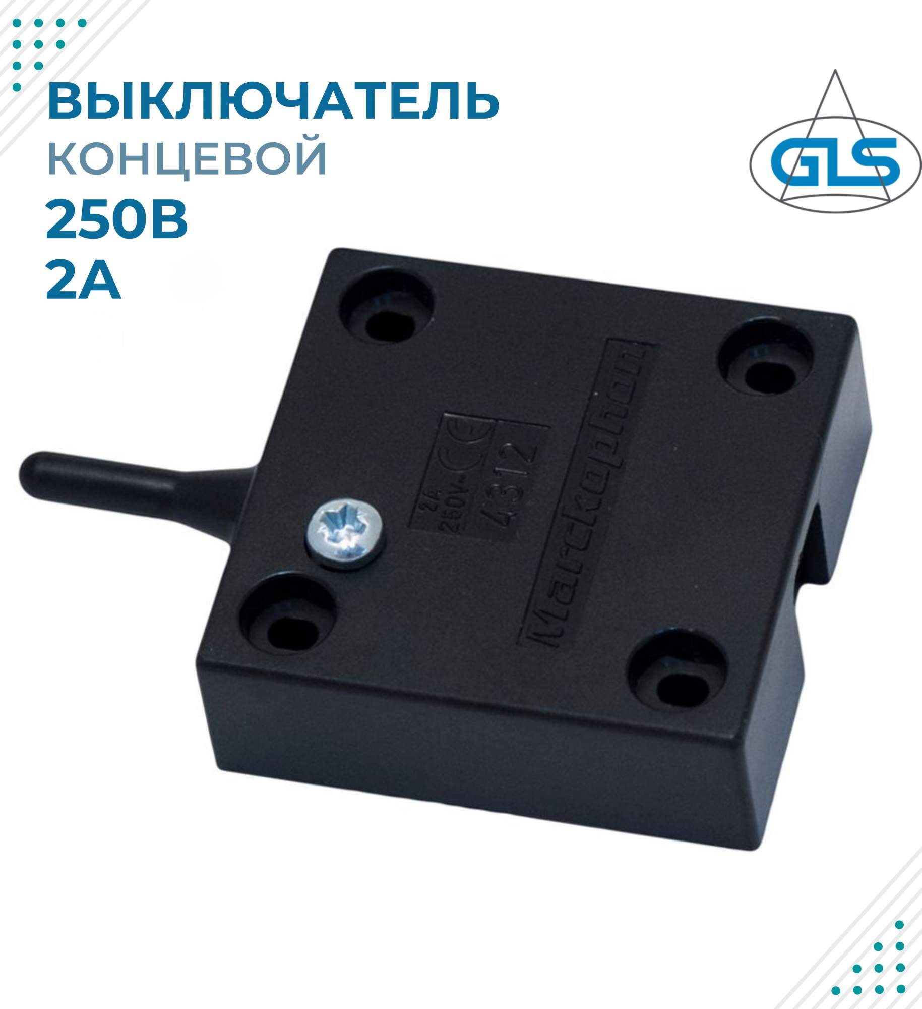 Выключатель мебельный концевой 4313 GLS ,220V, 2A, для шкафчика