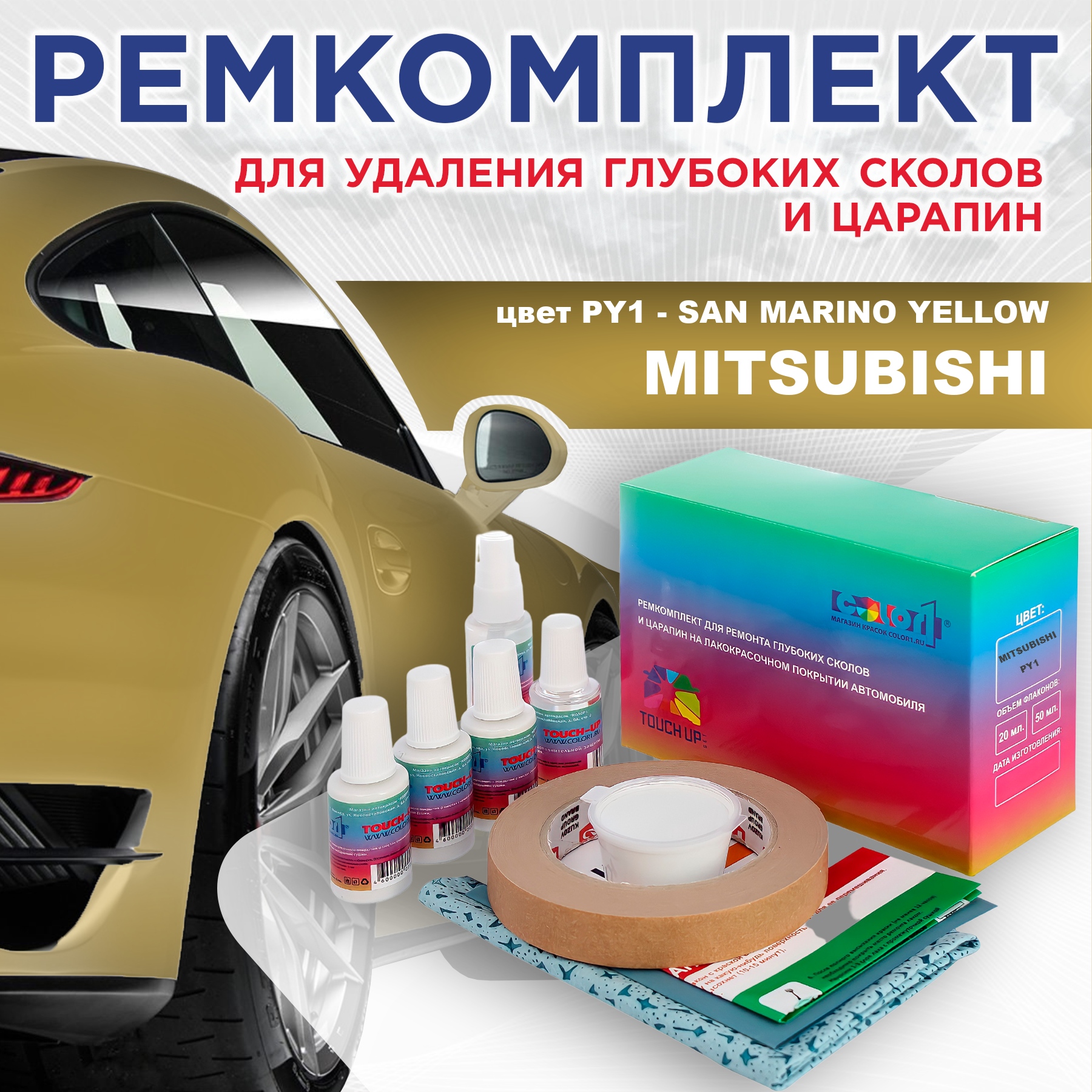 

Ремкомплект для ремонта царапин COLOR1 для MITSUBISHI, цвет PY1 - SAN MARINO YELLOW, Бесцветный