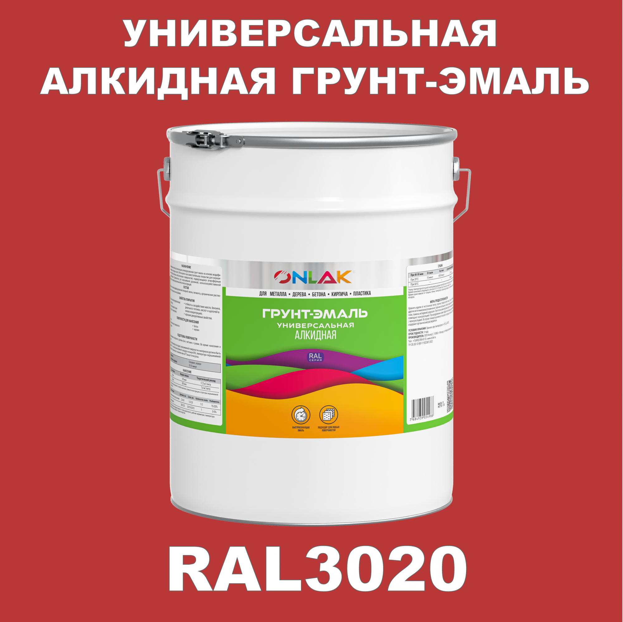 фото Грунт-эмаль onlak 1к ral3020 антикоррозионная алкидная по металлу по ржавчине 20 кг