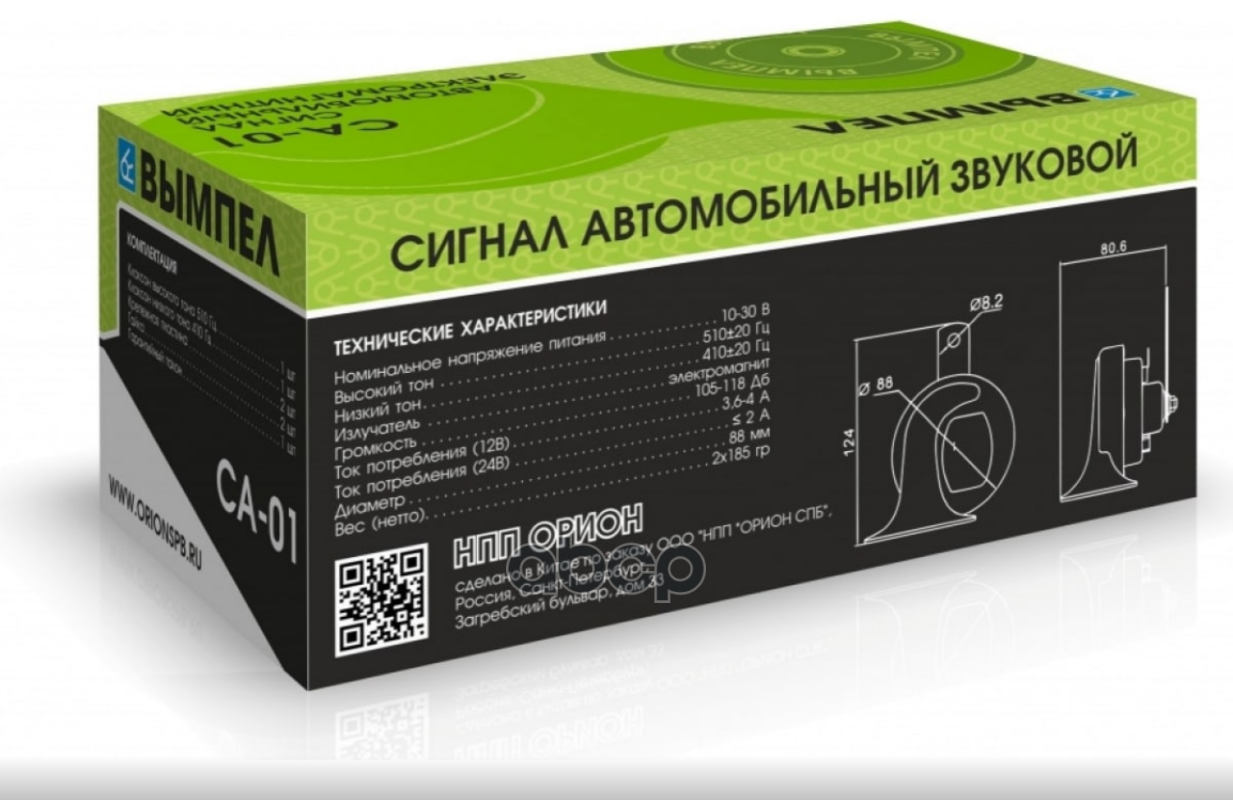 фото Сигнал звуковой вымпел са-01 нпп орион 5185 orion pharma