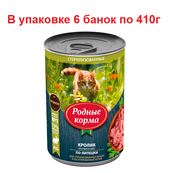 

Консервы для кошек Родные Корма по-липецки, с кроликом, 6 шт по 410 г