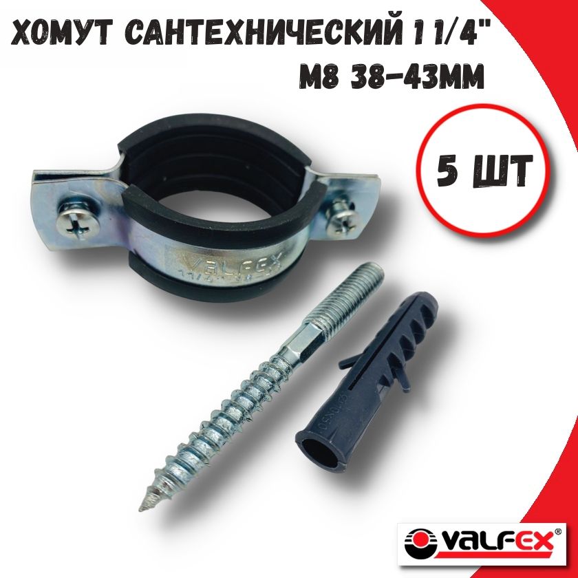 фото Хомут сантехнический 1 1/4" 38-43 мм м8 с резиновым уплотнителем valfex 45wr-40-м-5шт