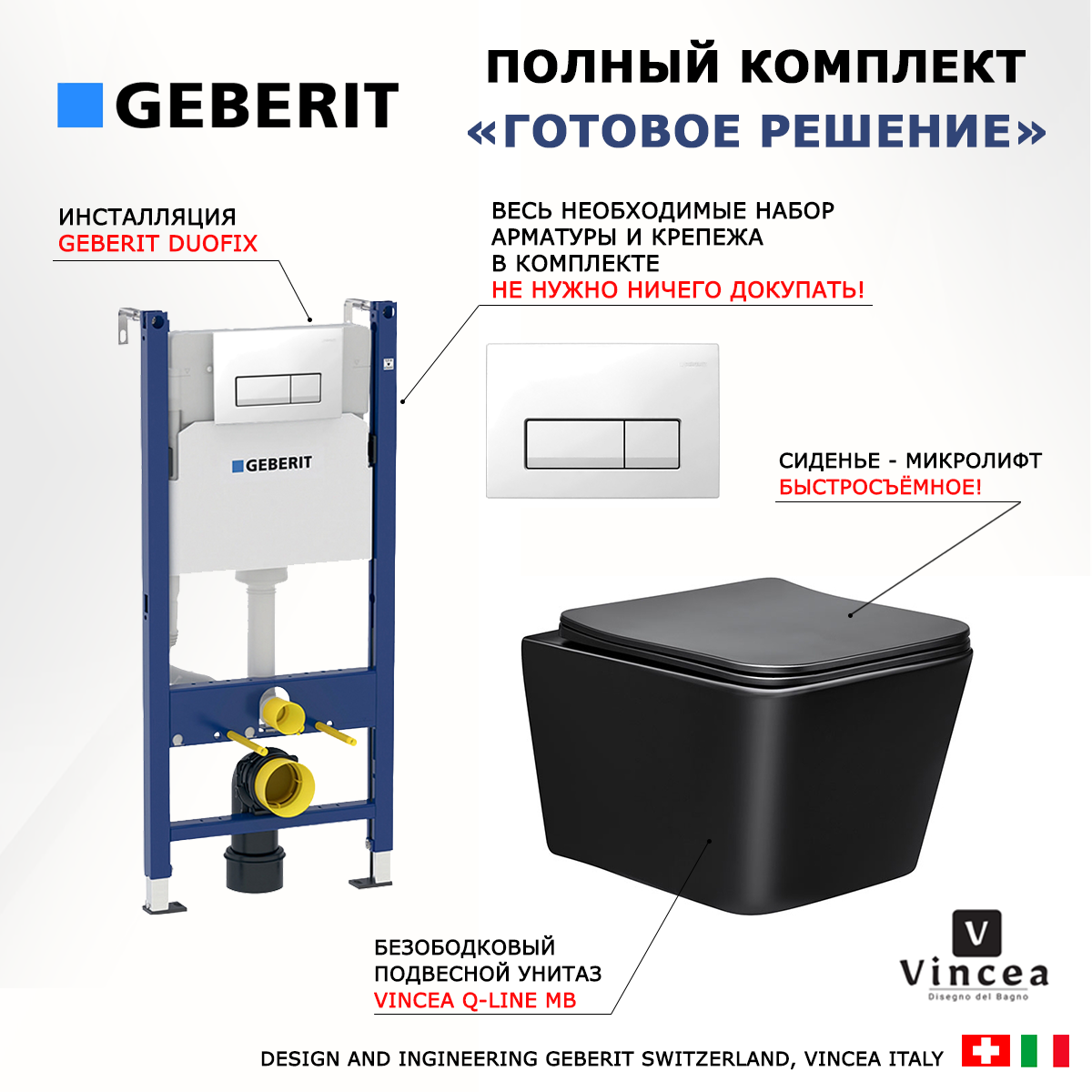 

Комплект инсталляция Geberit Duofix + Унитаз Vincea Q-Line + кнопка белая