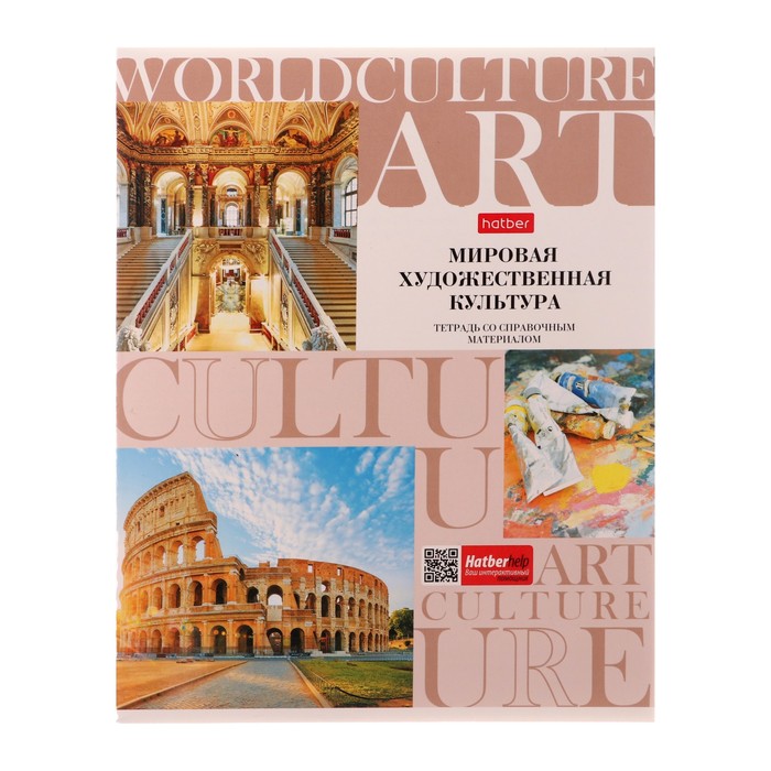 

Тетрадь предметная, 48 листов в клетку НЕОклассика, МХК, обложка мелованный картон, со спр