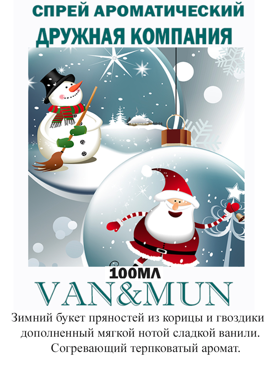 

Диффузор VAN&MUN Дружная компания 100мл с палочками