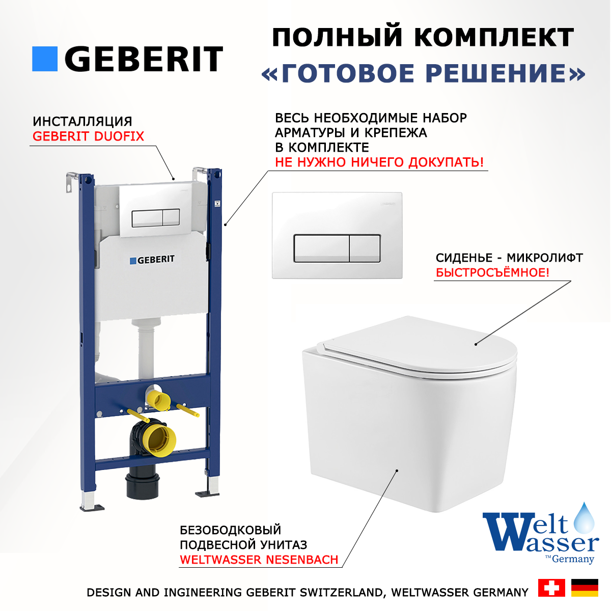 

Комплект инсталляция Geberit Duofix + Унитаз WeltWasser Nesenbach+ кнопка белая