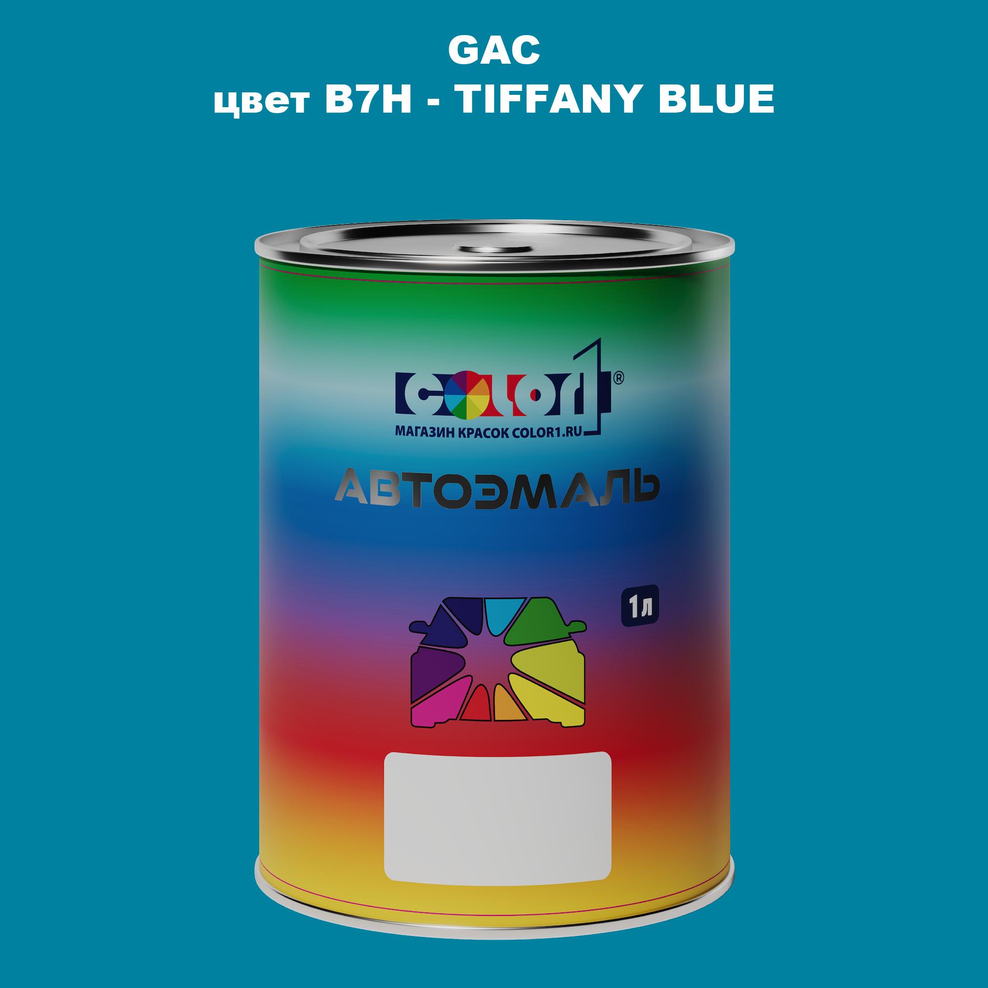 

Автомобильная краска COLOR1 для GAC, цвет B74 - GREEN, Прозрачный