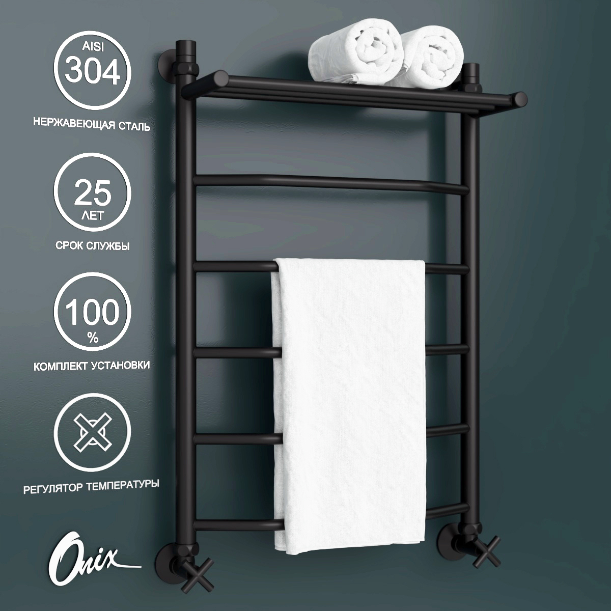 

Полотенцесушитель водяной Onix Orion Plus PRO Black 500x800 нижнее подключение черный, Черный матовый, Orion Plus PRO Black