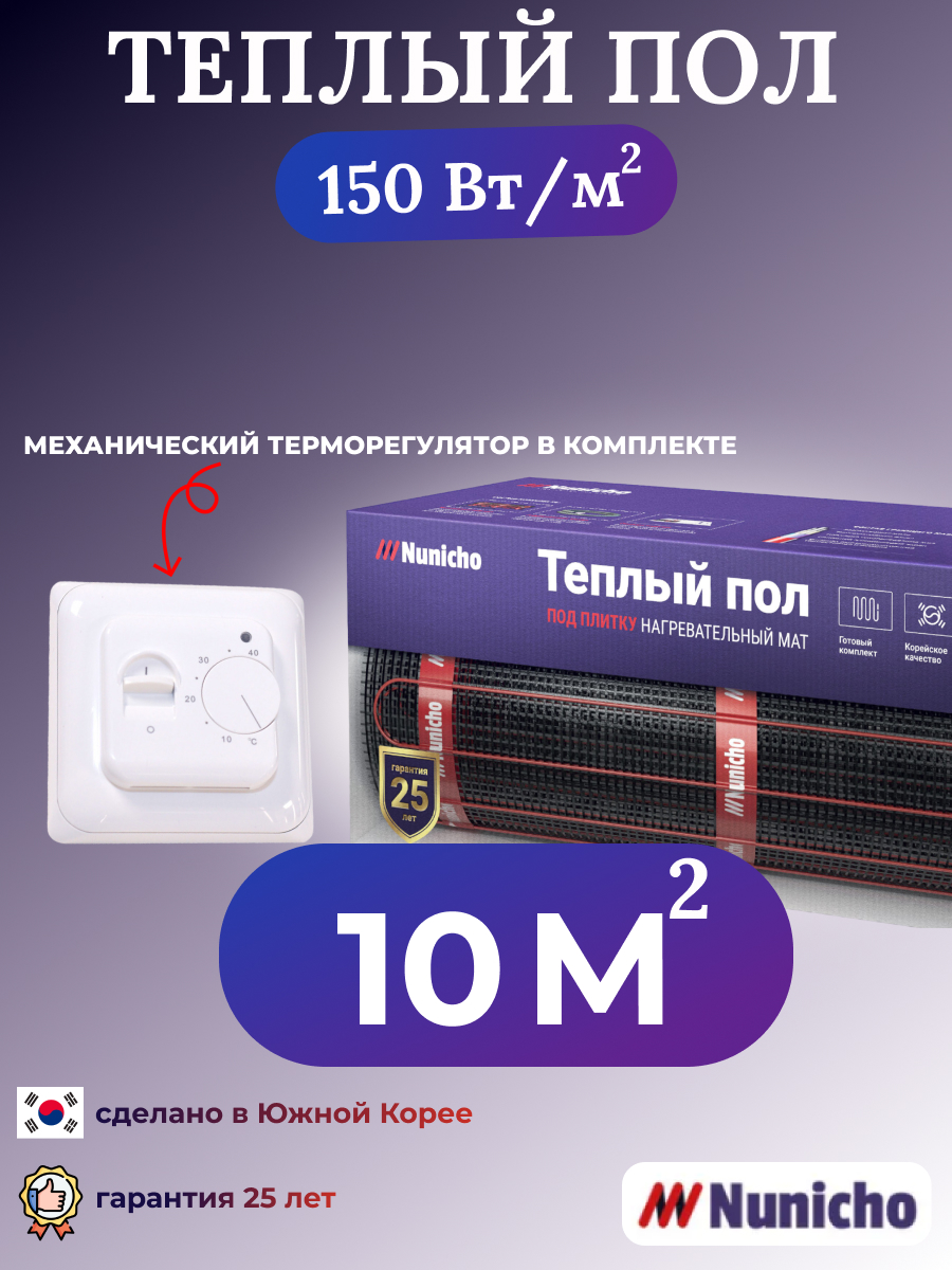 

Теплый пол электрический под плитку Nunicho NNC15070W 10 м2 с белым терморегулятором, NNC15070W