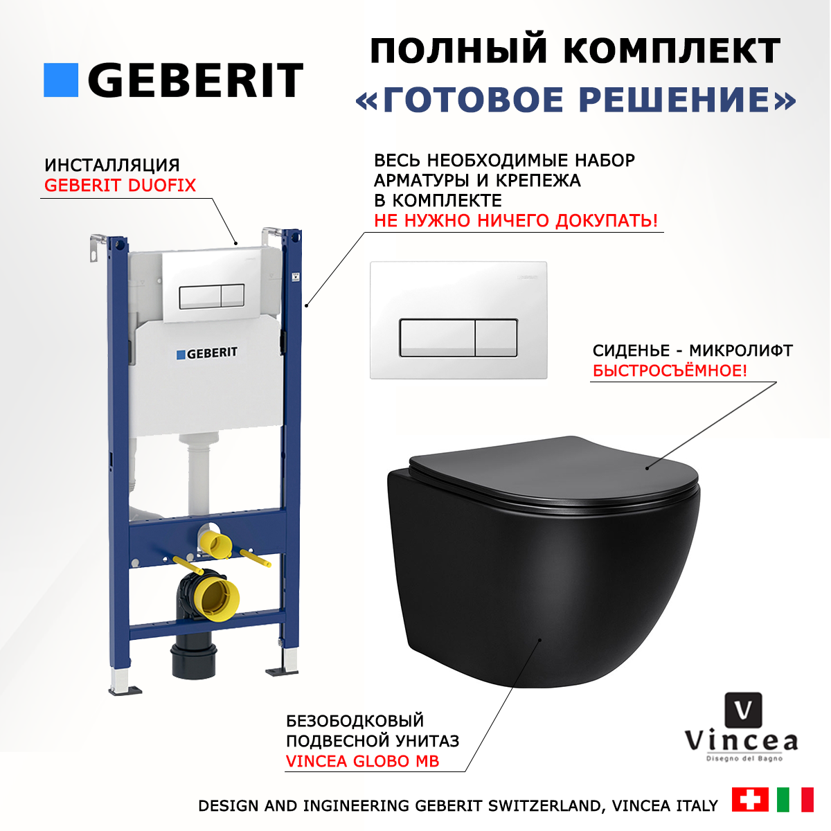 

Комплект инсталляция Geberit Duofix + Унитаз Vincea Globo + кнопка белая