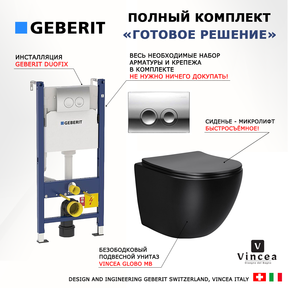 

Комплект инсталляция Geberit Duofix + Унитаз Vincea Globo + кнопка хром