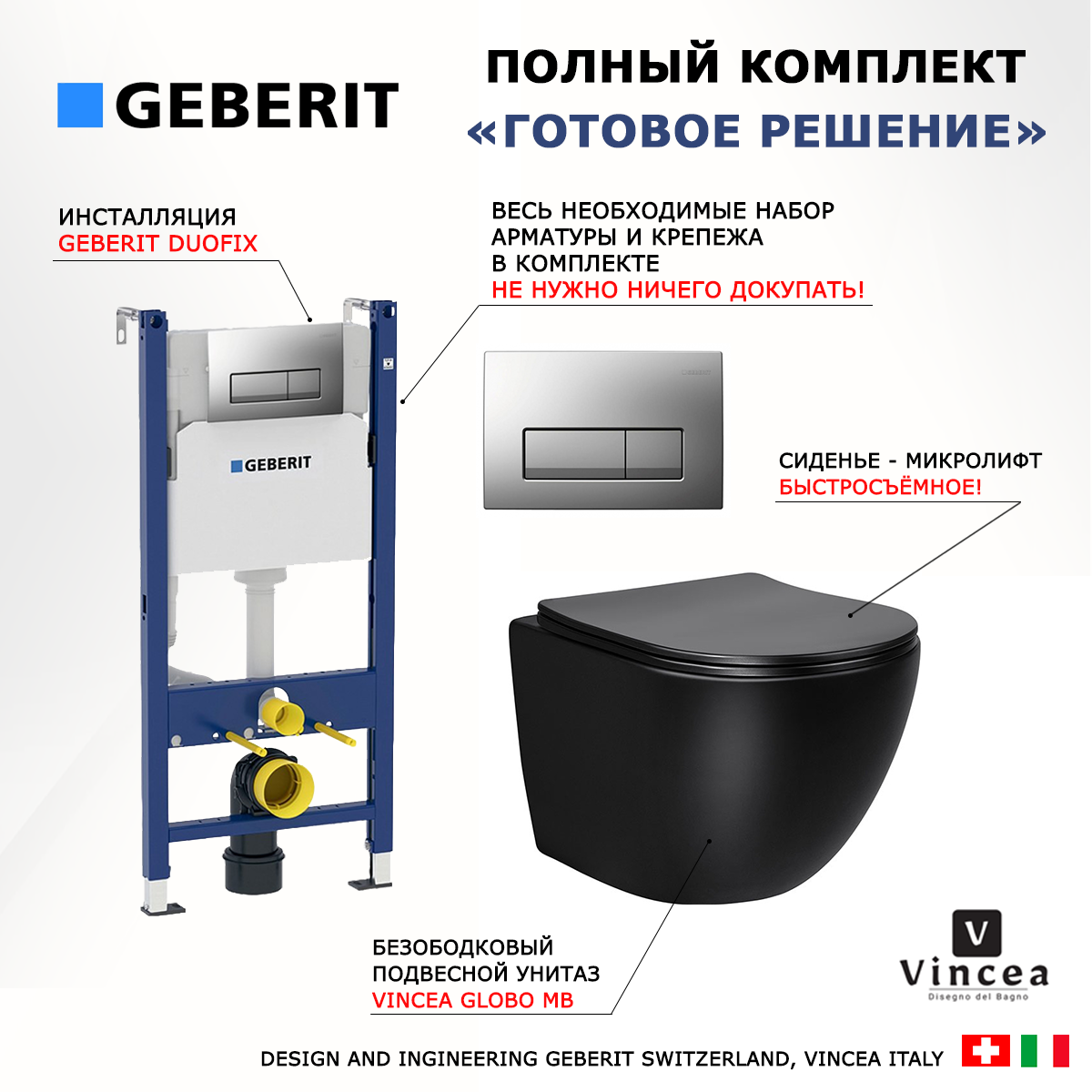 

Комплект инсталляция Geberit Duofix + Унитаз Vincea Globo + кнопка хром матовый