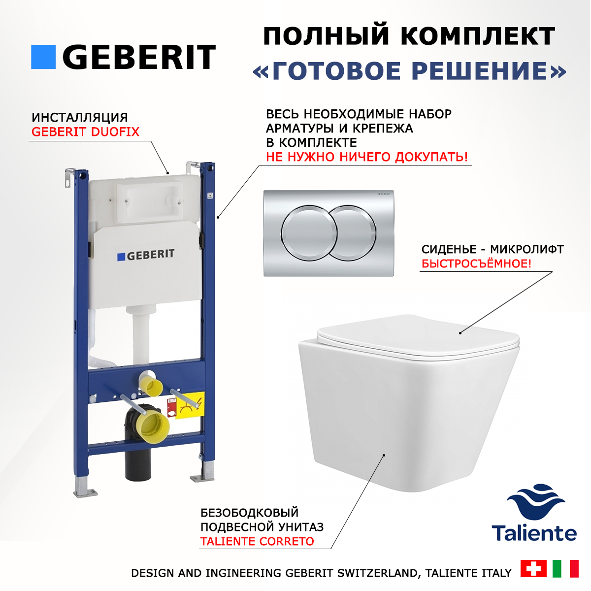 

Комплект инсталляция Geberit Duofix + Унитаз Taliente Correto + кнопка хром Delta01