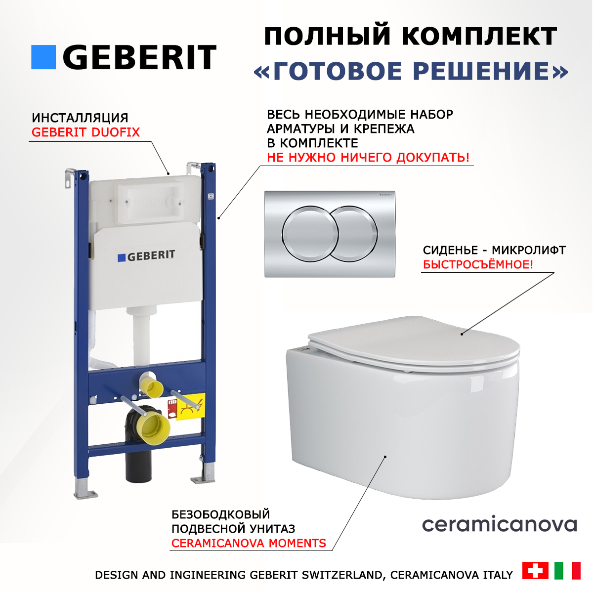 

Комплект инсталляция Geberit Duofix +Унитаз Ceramica Nova Moments + кнопка хром Delta01