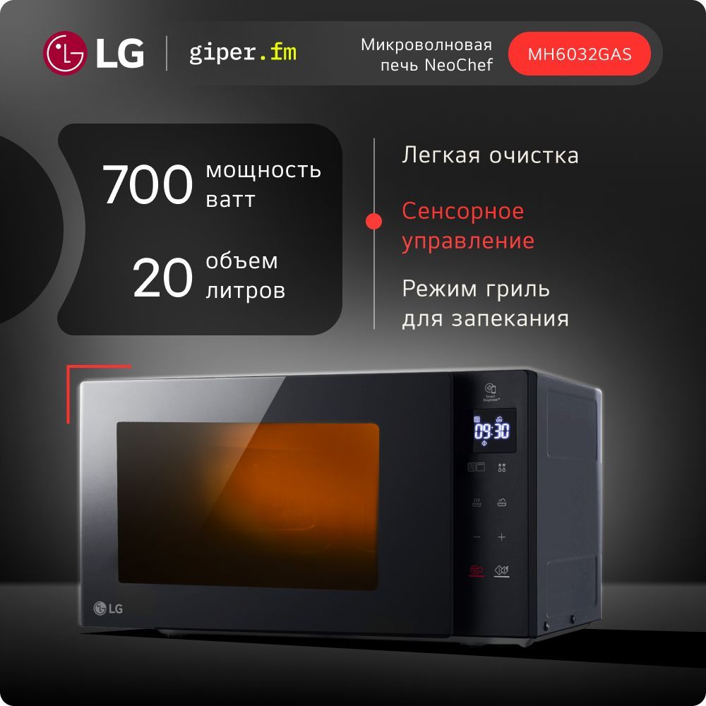 LG NeoChef MH6032GAS с грилем