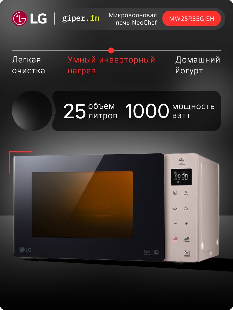 LG NeoChef MW25R35GISH