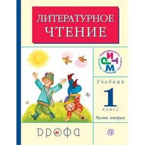 Читать Учебник Литературное чтение 1 класс Климанова Горецкий Голованова часть 1