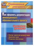 Государственное учреждение образования