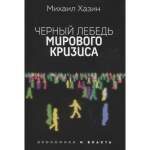 Закат империи доллара и конец pax americana