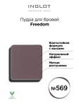 Пудра для бровей INGLOT Freedom refil 569