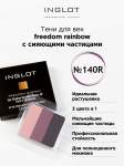 Тени для век матовые INGLOT 3 в 1 freedom rainbow refil 140