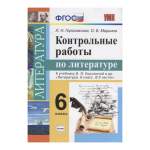 Купить Книгу Литература 6 Класс