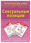 Сексуальные позиции.50 способов получить удовольствие