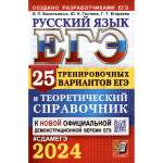 Варианты егэ русский 2024 дощинский. Егораева ЕГЭ 2022 задачник. Егораева ОГЭ 2022 русский язык. Васильевых Гостева ЕГЭ 2023. Васильевых Гостева ЕГЭ 2022.