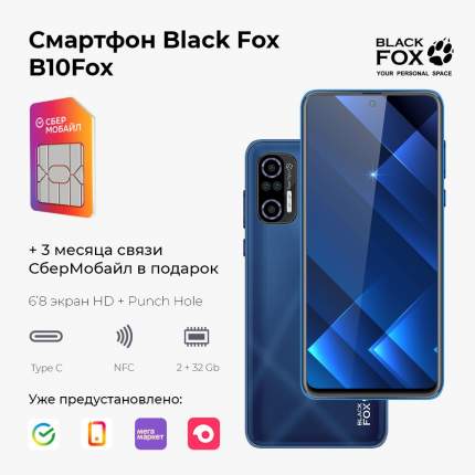 Смартфон Black Fox B10 2/32Gb темно-синий + 3 месяца связи бесплатно