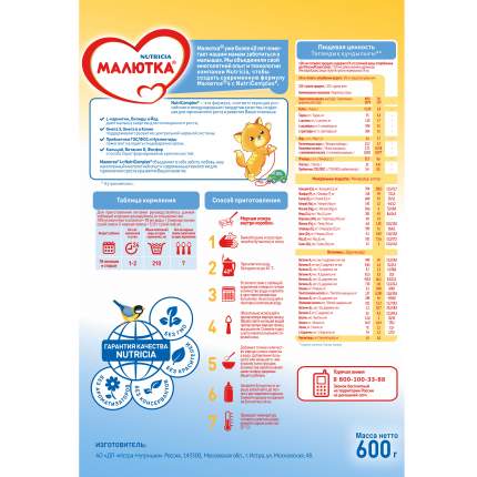 Молочная смесь Малютка Nutricia 4 от 18 мес. 600 г