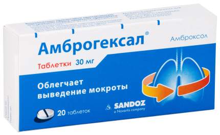 АмброГЕКСАЛ таблетки 30 мг 20 шт.