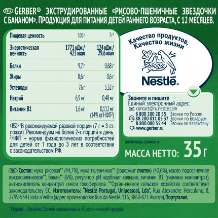 Снеки органические Gerber Organic Nutripuffs Звездочки-банан 35 г с 12 мес.