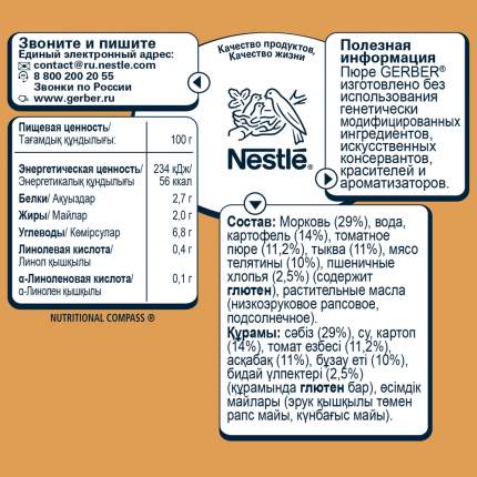 Пюре мясное Gerber Рагу из телятины с овощами с 8 мес. 190 г