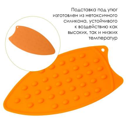 Силиконовая подставка для утюга, оранжевый, 14х26,5 см, BloomingHome accents. BH-STND2-19