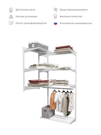 Гардеробные системы Титан-GS - купить в Москве - Мегамаркет