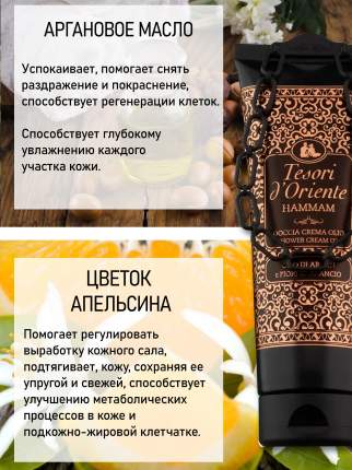 Tesori D'Oriente - купить товары бренда Tesori D'Oriente, официальный ...