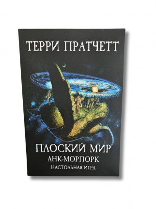 Плоский Мир Анк Морпорк Настольная Игра Купить