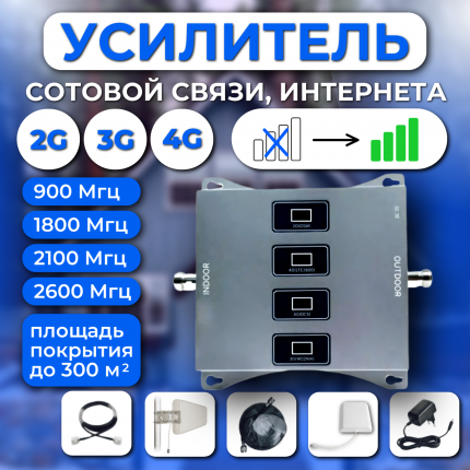 Усилитель сотовой связи BS-3G/4Gkit