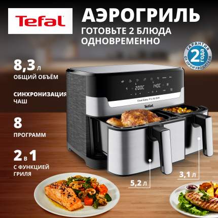 Аэрогриль Tefal Dual Easy Fry & Grill EY905D10 серебристый/черный