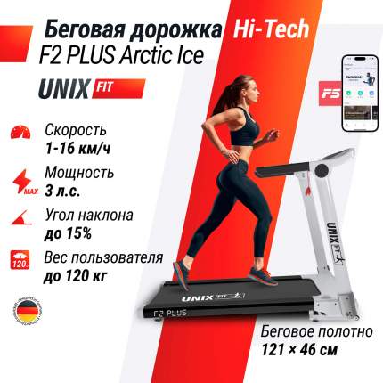 Беговая дорожка для дома UNIX Fit Hi-tech F2 PLUS, складная, бесконтактное управление