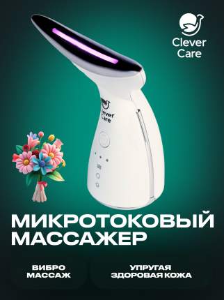 Хотите сохранить молодость и красоту кожи шеи и области декольте? Тогда вам нужен микротоковый массажер для  ...