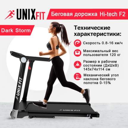 Беговая дорожка для дома UNIX Fit Hi-tech F2 Dark Storm складная, бесконтактное управление
