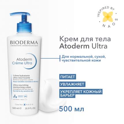 Крем для тела Bioderma Atoderm Creme Ultra увлажняющий, помпа 500 мл